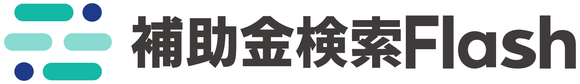補助金検索フラッシュ